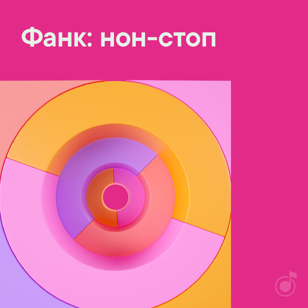 Инфинити нон стоп