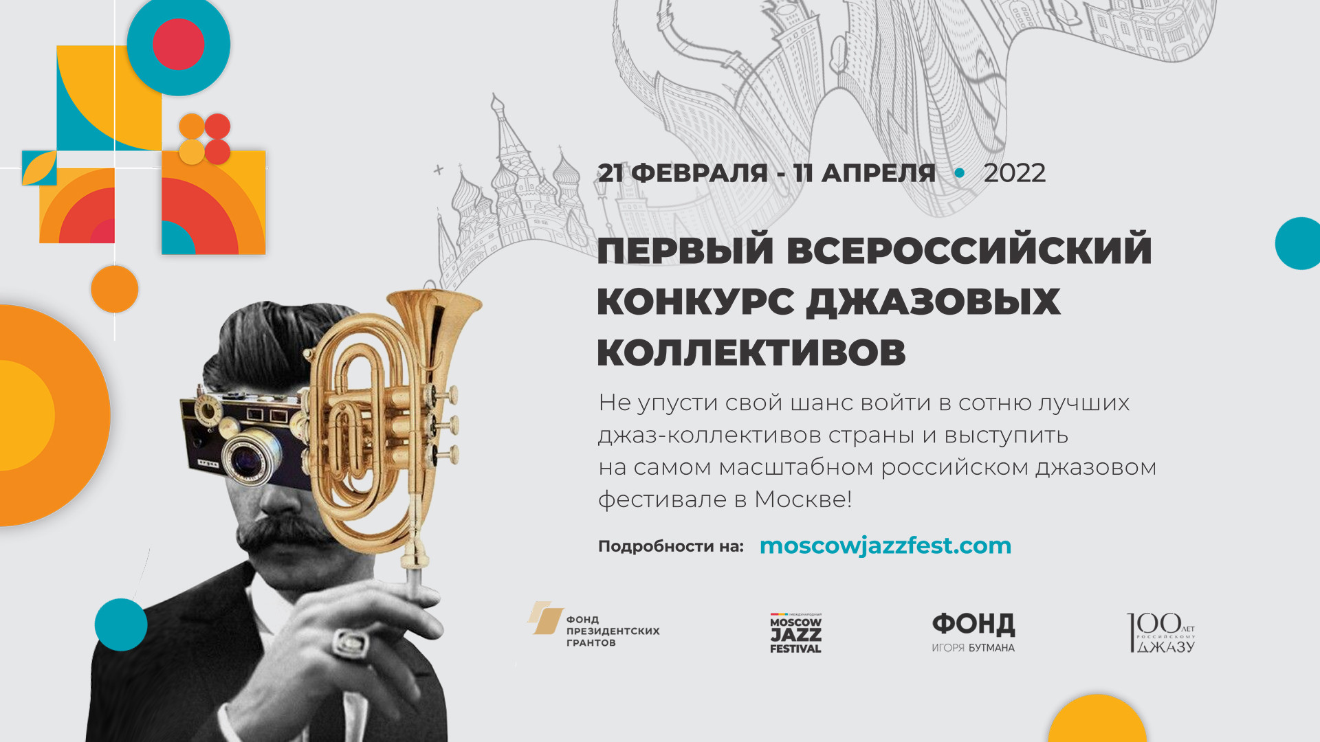 Фонд поддержки инновационных творческих проектов и музыкального развития джаз на байкале